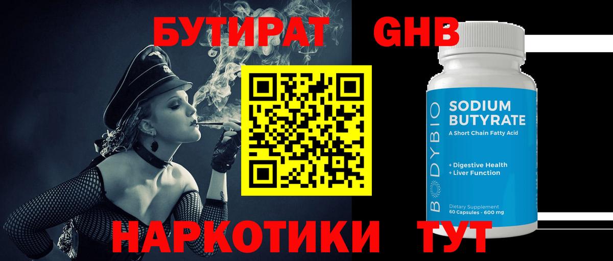 БУТИРАТ 1.4BDO Дмитров