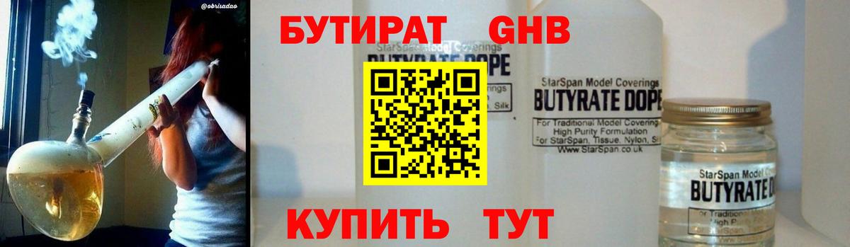 БУТИРАТ  БУТИРАТ бутик  Вход с VPN  Дмитров 