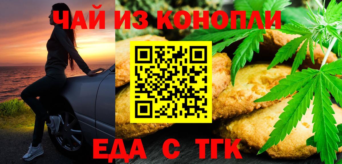 Еда ТГК марихуана  Вход с VPN  Дмитров 