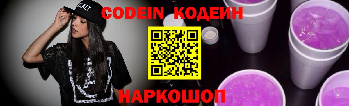 Дмитров  Codein Purple Drank  Кодеин Purple Drank  Вход с VPN 