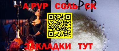 соль ск Ливны