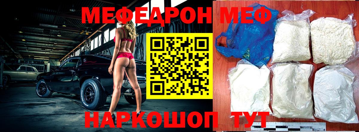 МЕФ мука  МЯУ-МЯУ  Дмитров  Вход с VPN  Мефедрон мука 
