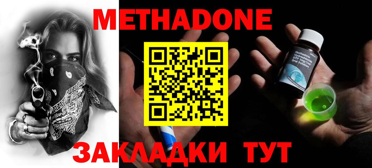 Дмитров  Метадон белоснежный  Метадон VHQ  Вход с VPN 